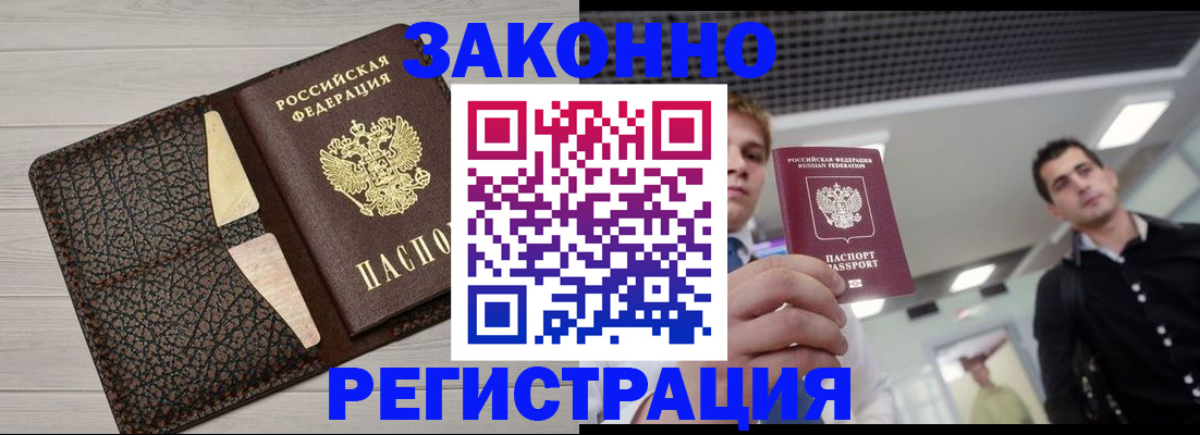 прописка законно в Камешково