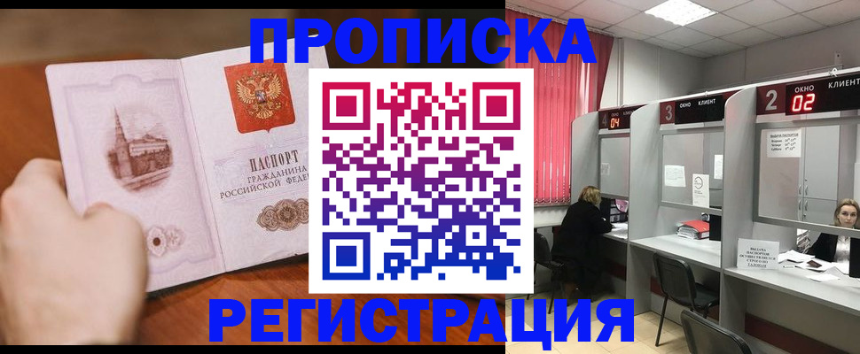 временная регистрация для школы в Камешково