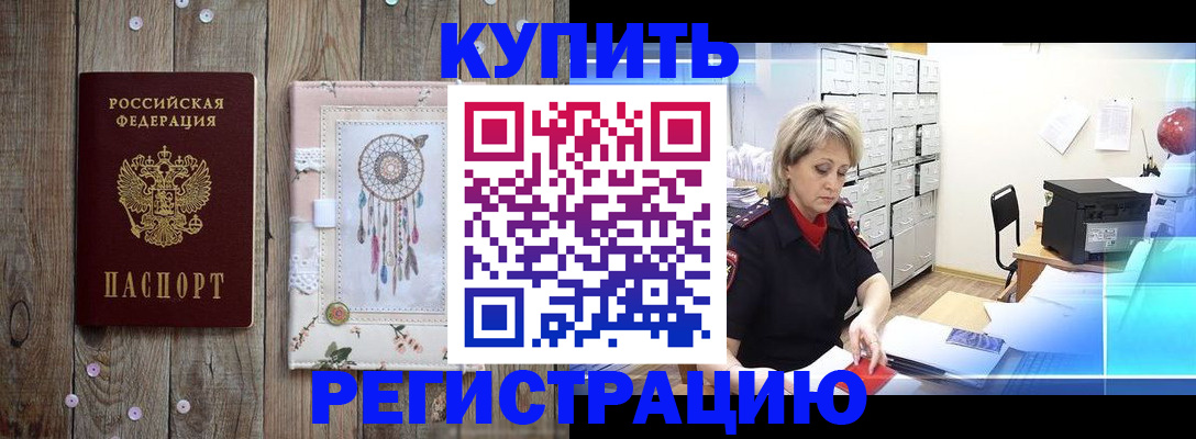 прописка в Камешково